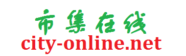 【市集在线】