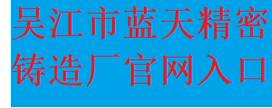 蓝天精密.png